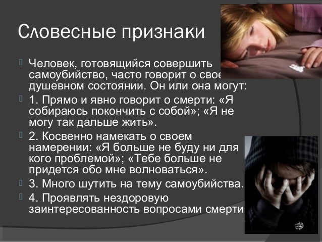 Самоубийство как это сделать 37 Самоубийство как это сделать 19